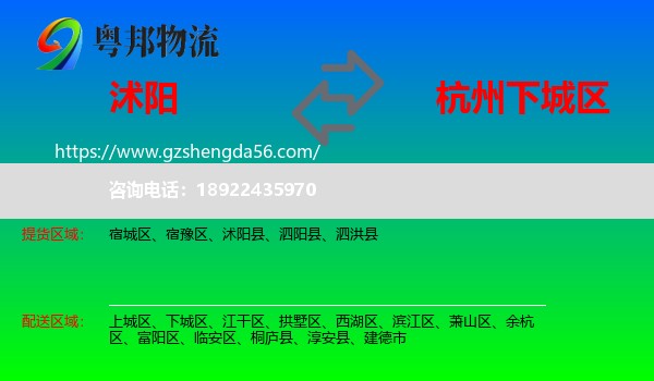 沭阳县到下城区物流专线