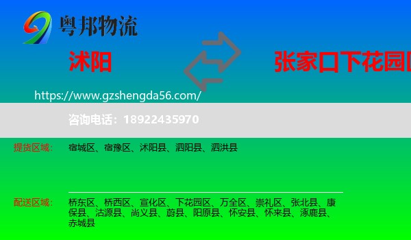 沭阳县到下花园区物流专线