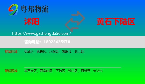 沭阳县到下陆区物流专线