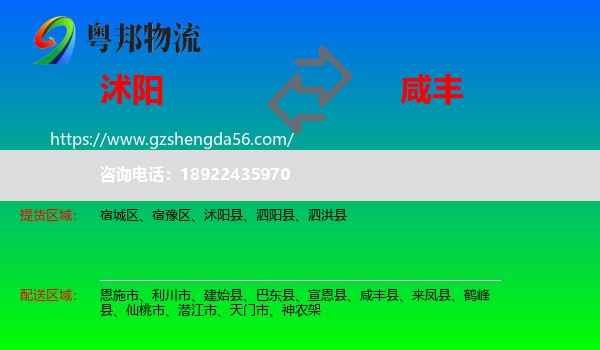 沭阳县到咸丰县物流专线