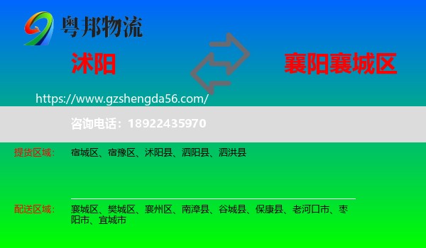 沭阳县到襄城区物流专线