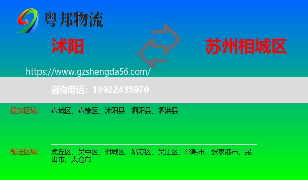 沭阳县到相城区物流专线