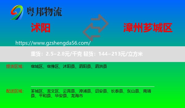 沭阳县到芗城区物流专线