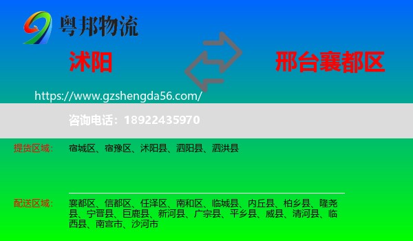 沭阳县到襄都区物流专线