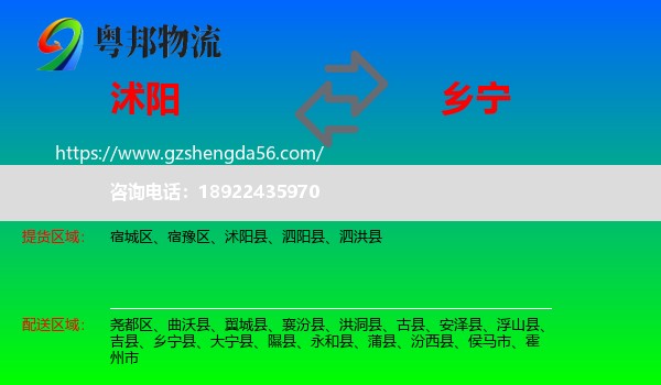 沭阳县到乡宁县物流专线