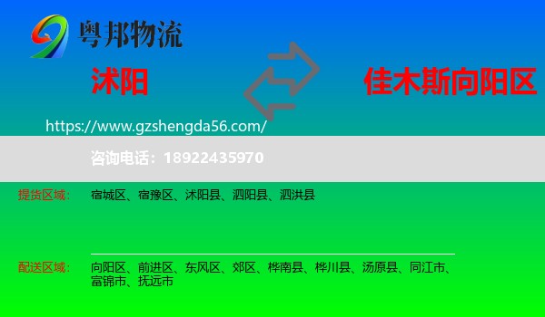 沭阳县到向阳区物流专线