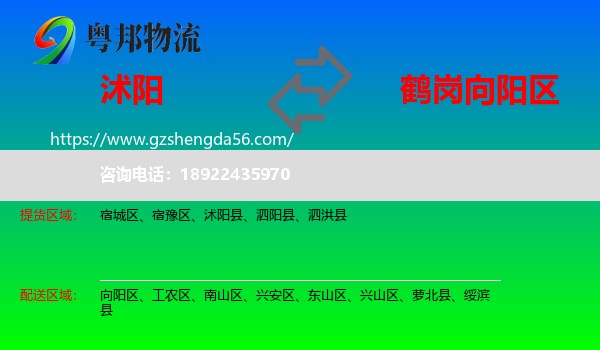沭阳县到向阳区物流专线