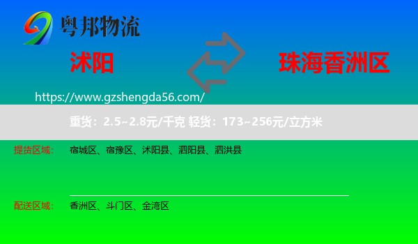 沭阳县到香洲区物流专线