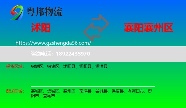 沭阳县到襄州区物流专线