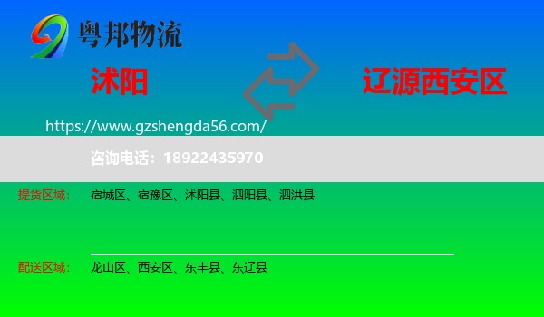 沭阳县到西安区物流专线