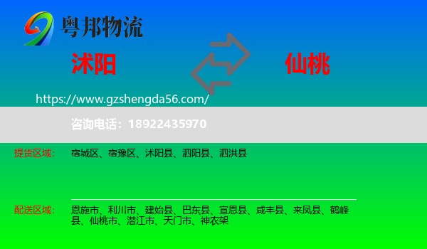 沭阳县到仙桃市物流专线