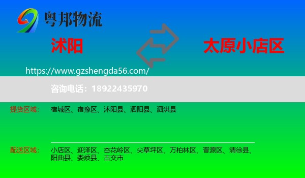 沭阳县到小店区物流专线