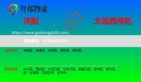 沭阳县到西岗区物流专线