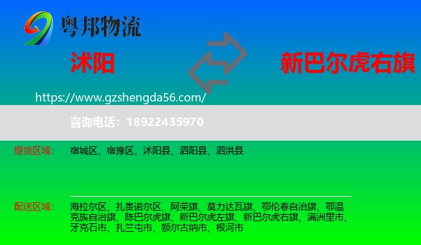 沭阳县到新巴尔虎右旗物流专线