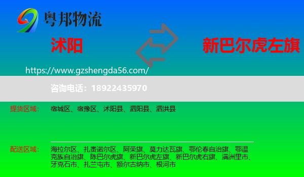 沭阳县到新巴尔虎左旗物流专线