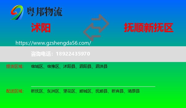 沭阳县到新抚区物流专线