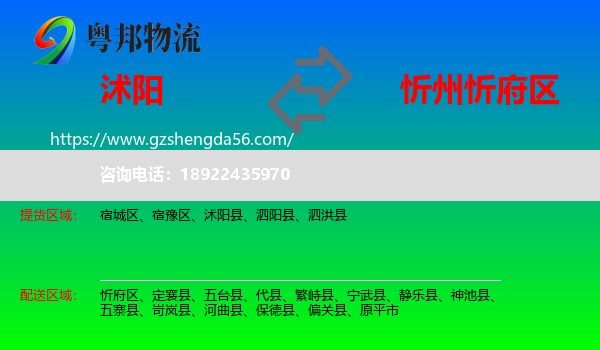 沭阳县到忻府区物流专线