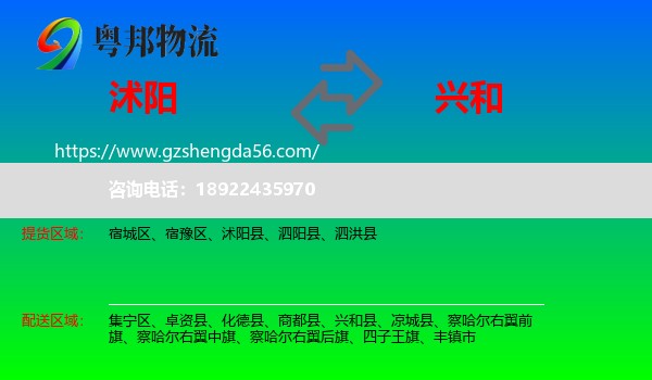 沭阳县到兴和县物流专线