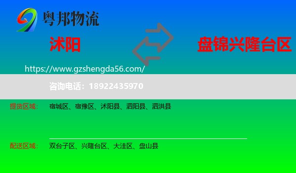 沭阳县到兴隆台区物流专线