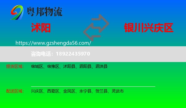 沭阳县到兴庆区物流专线