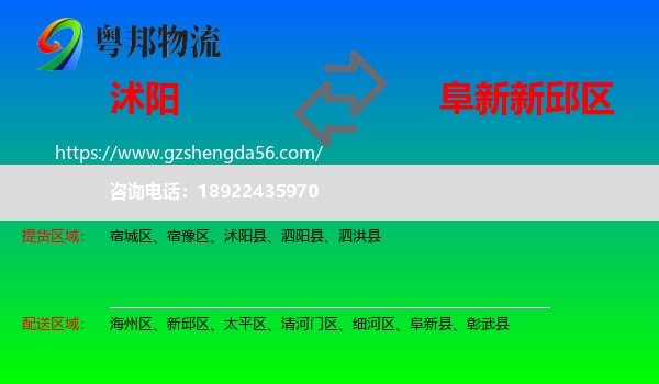 沭阳县到新邱区物流专线