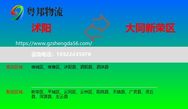沭阳县到新荣区物流专线