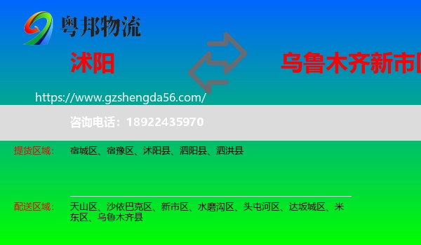 沭阳县到新市区物流专线