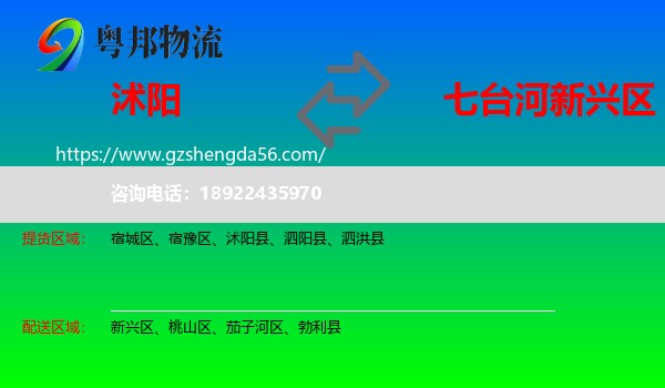 沭阳县到新兴区物流专线