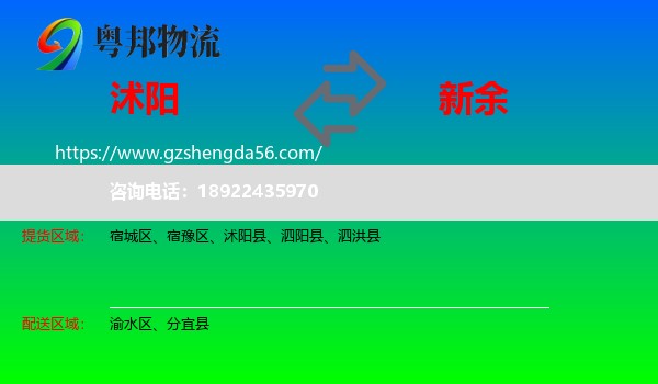 沭阳县到新余物流专线