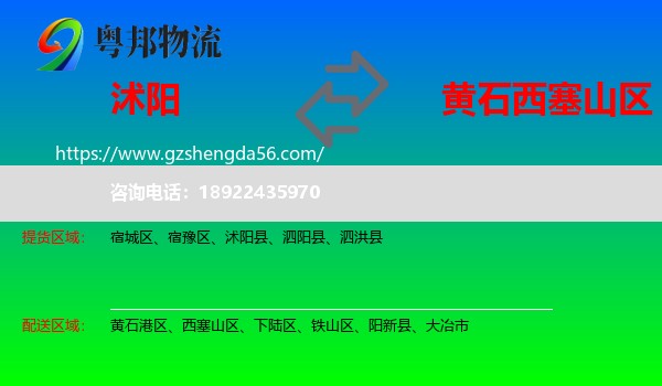 沭阳县到西塞山区物流专线