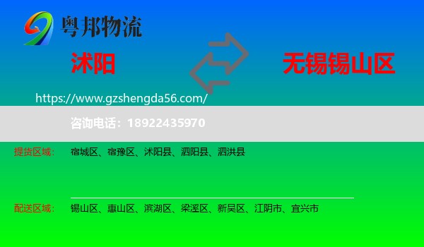 沭阳县到锡山区物流专线