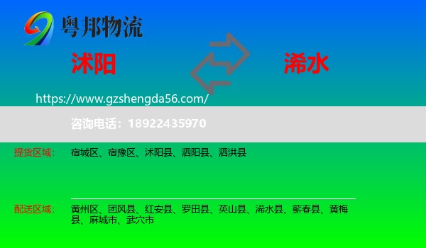 沭阳县到浠水县物流专线