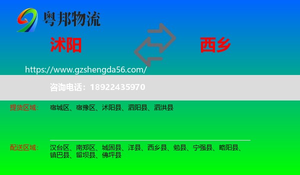 沭阳县到西乡县物流专线