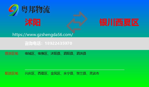 沭阳县到西夏区物流专线