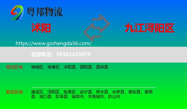 沭阳县到浔阳区物流专线