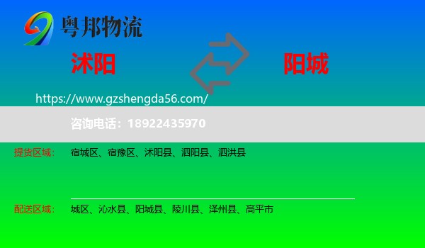 沭阳县到阳城县物流专线