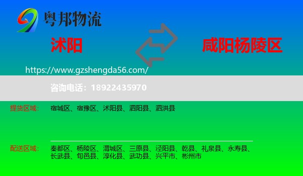 沭阳县到杨陵区物流专线