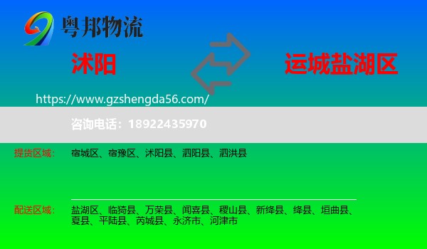 沭阳县到盐湖区物流专线