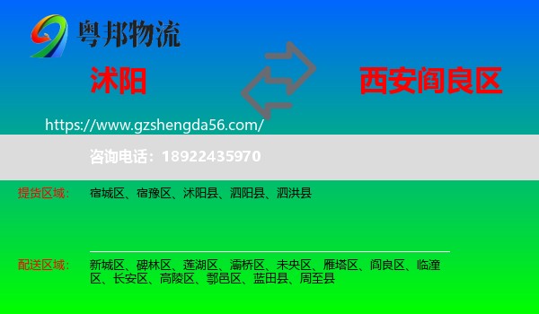 沭阳县到阎良区物流专线