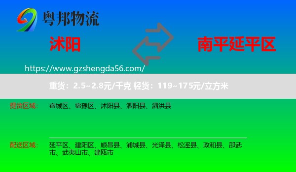 沭阳县到延平区物流专线