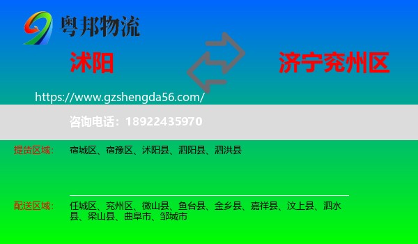 沭阳县到兖州区物流专线