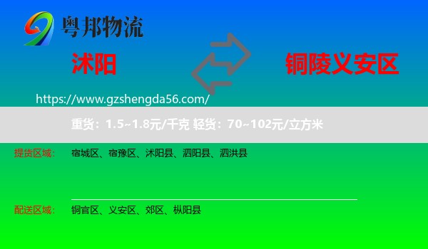 沭阳县到义安区物流专线