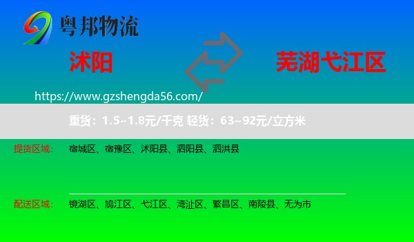 沭阳县到弋江区物流专线
