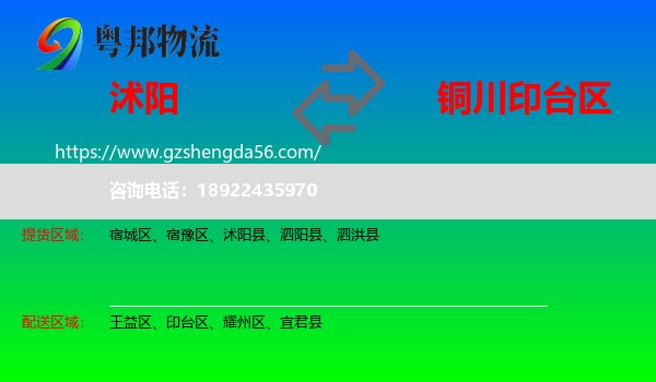 沭阳县到印台区物流专线