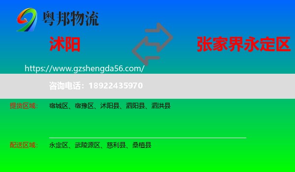 沭阳县到永定区物流专线