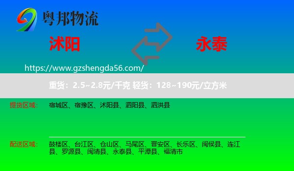 沭阳县到永泰县物流专线