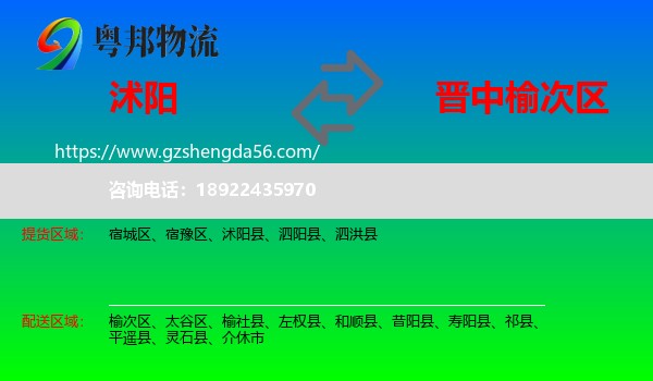 沭阳县到榆次区物流专线