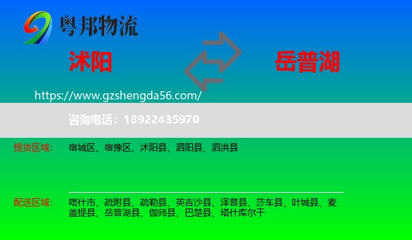 沭阳县到岳普湖县物流专线