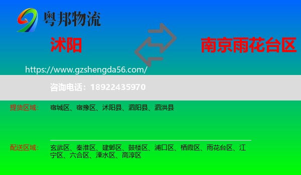 沭阳县到雨花台区物流专线