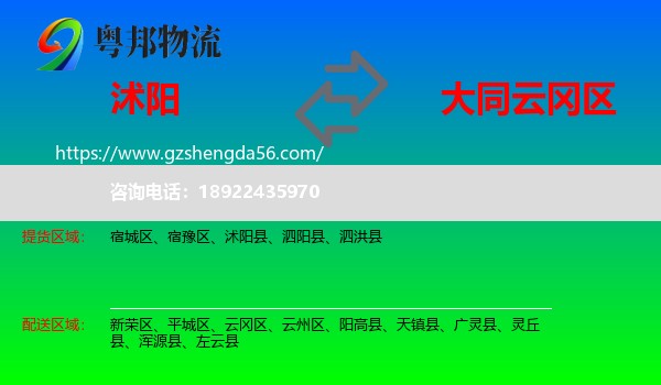 沭阳县到云冈区物流专线